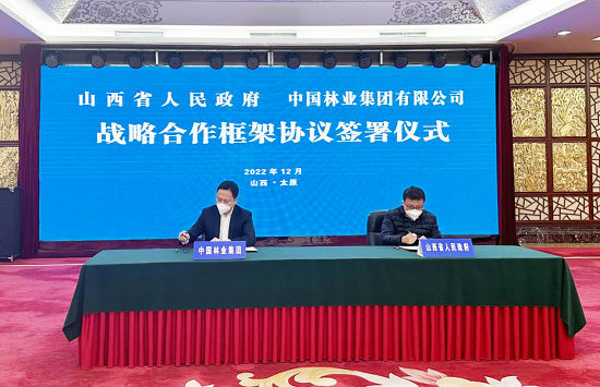 中林集團與山西省人民政府簽訂戰略合作協議