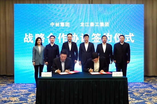 中林集團與龍江森工集團簽署戰略合作協議