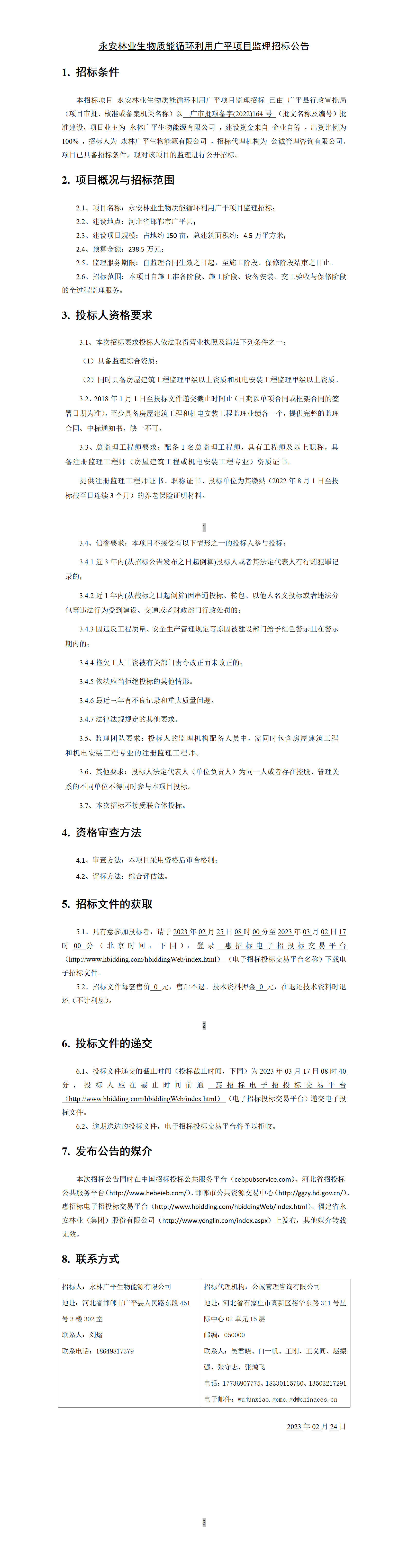監理招標.png