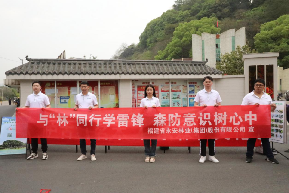 學雷鋒·共行動 永安林業(yè)組織開展學雷鋒系列活動