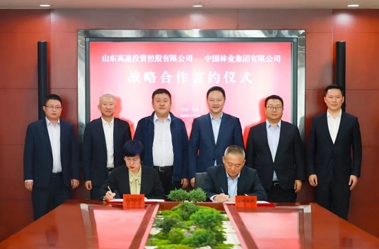 中林集團(tuán)與山東高速投資控股公司簽署戰(zhàn)略合作協(xié)議