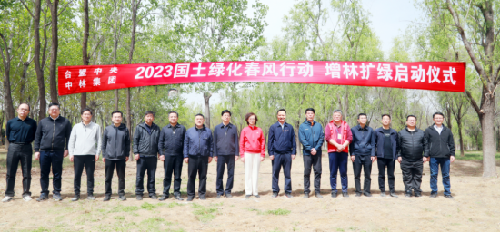 中林集團2023國土綠化“春風行動”增林擴綠啟動儀式在京舉行