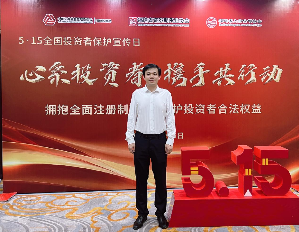 康鶴出席2023年度福建轄區上市公司投資者網上集體接待日暨上市公司治理交流活動