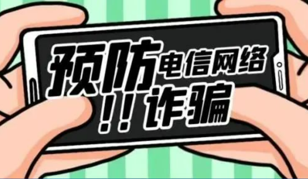反詐小知識｜永安林業與您共學習