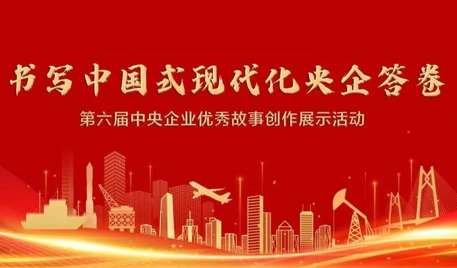 歡迎點贊分享！永安林業故事入選央企優秀故事展示活動