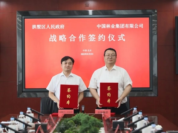 中國林業集團與杭州市拱墅區簽署戰略合作協議