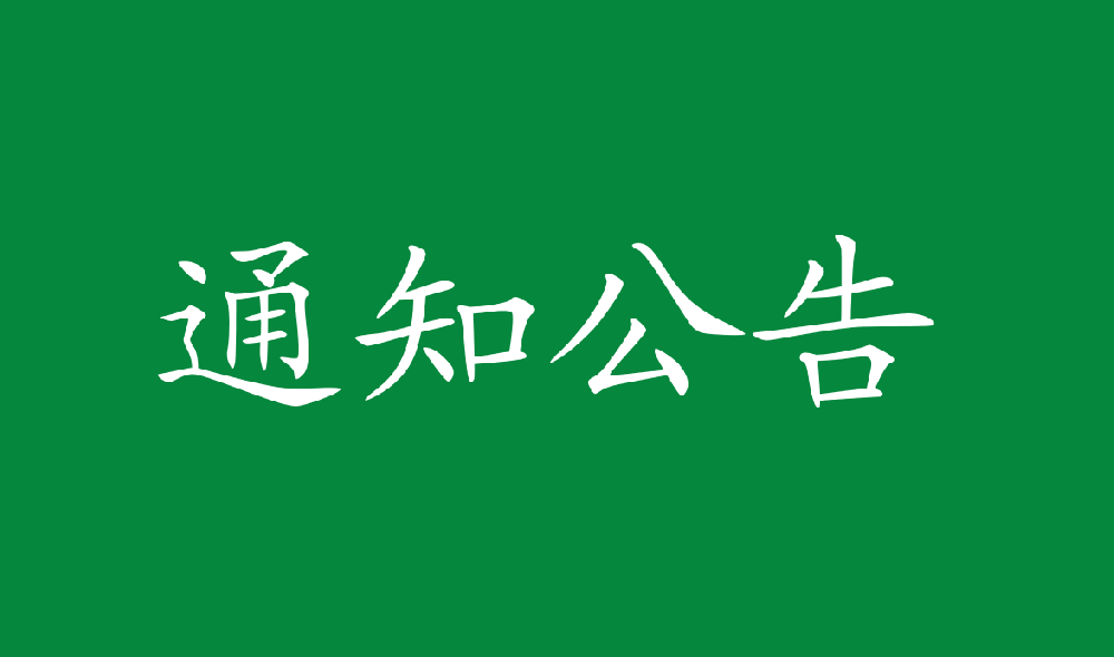 永安人造板廠尿素采購項目招標公告