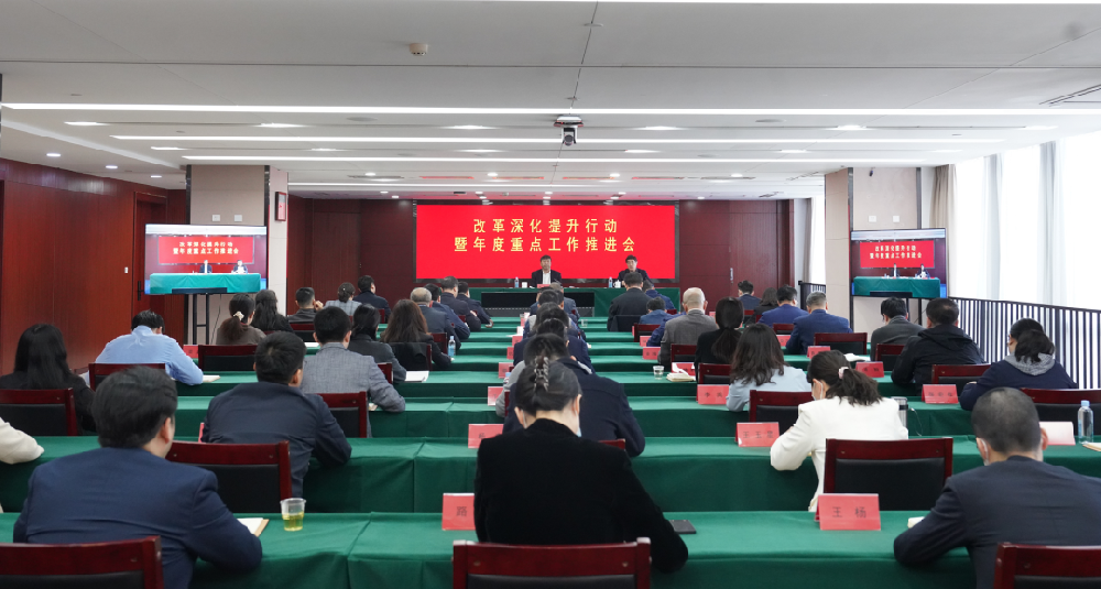 中林集團(tuán)召開改革深化提升行動(dòng)暨年度重點(diǎn)工作推進(jìn)會
