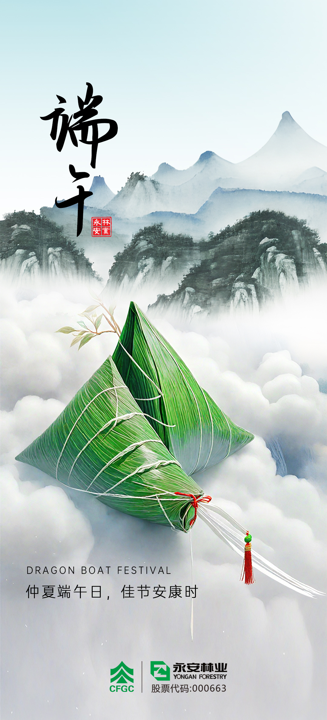 端午節(jié)海報(bào).jpg