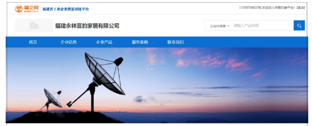 永林藍豹家居 | 入駐福建省工業企業供需對接平臺