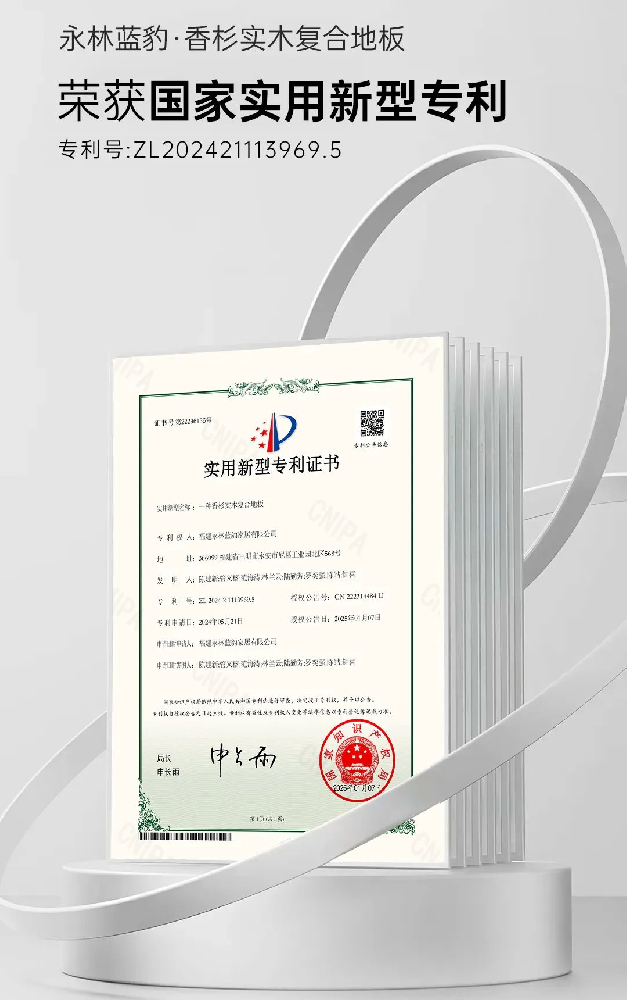 科技創新結碩果，永安林業新獲 一項實用新型專利